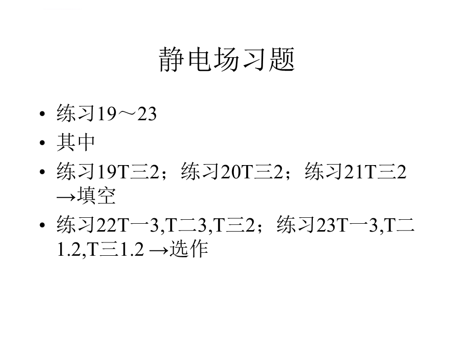 真空中的静电场ppt课件.ppt_第3页