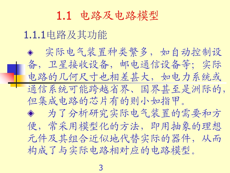 电路分析基础电子教案ppt课件.ppt_第3页