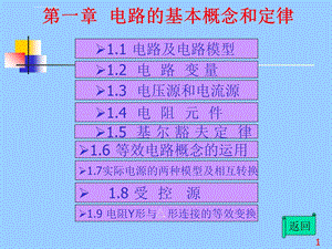 电路分析基础电子教案ppt课件.ppt