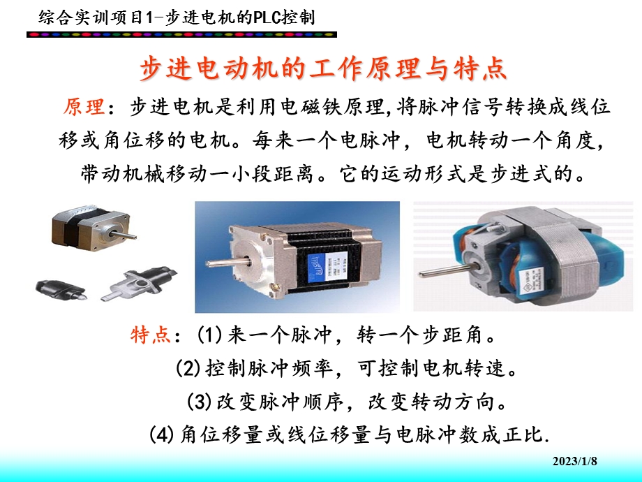 步进电机PLC控制课堂用ppt课件.ppt_第3页