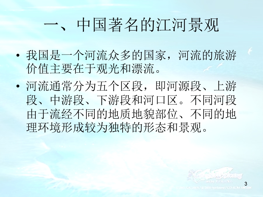 水体旅游景观ppt课件.ppt_第3页