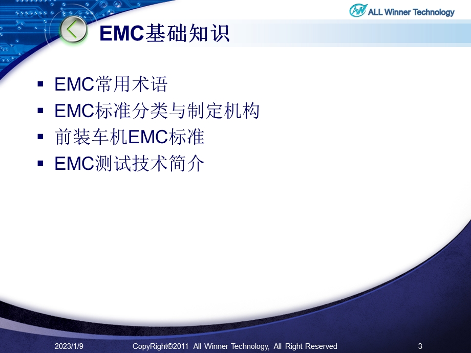 汽车电子EMC设计整改ppt课件.ppt_第3页