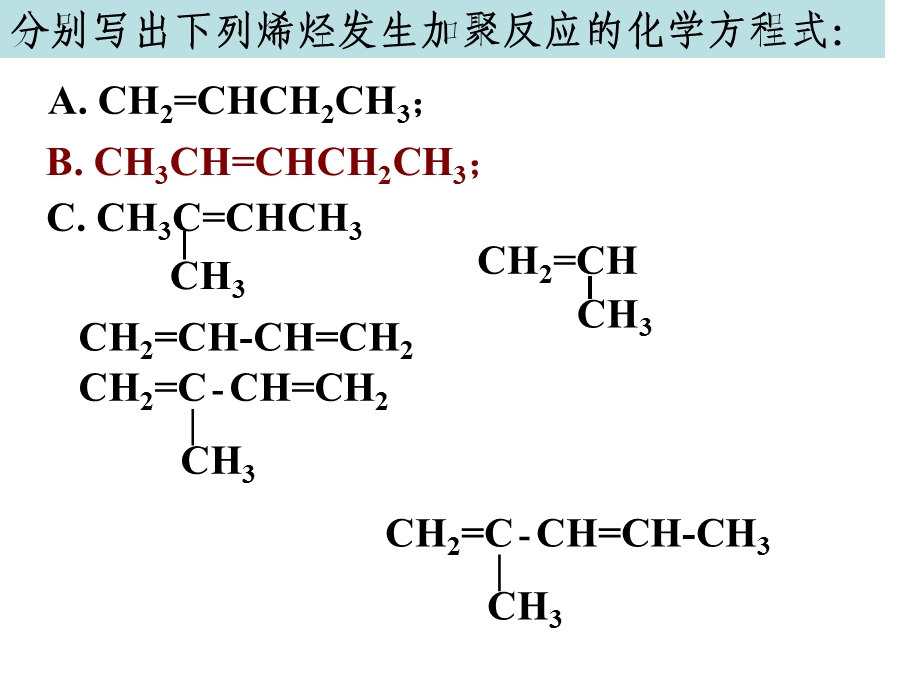 烯烃的加聚ppt课件.ppt_第2页