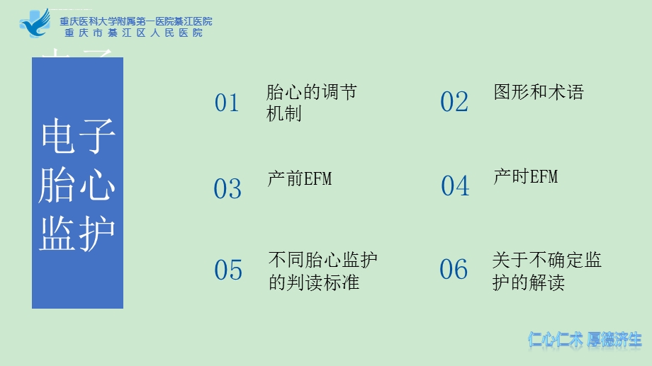 电子胎心监护应用专家共识解读ppt课件.ppt_第2页