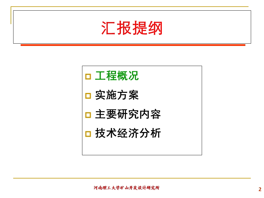 沿空留巷技术汇报okppt课件.ppt_第2页