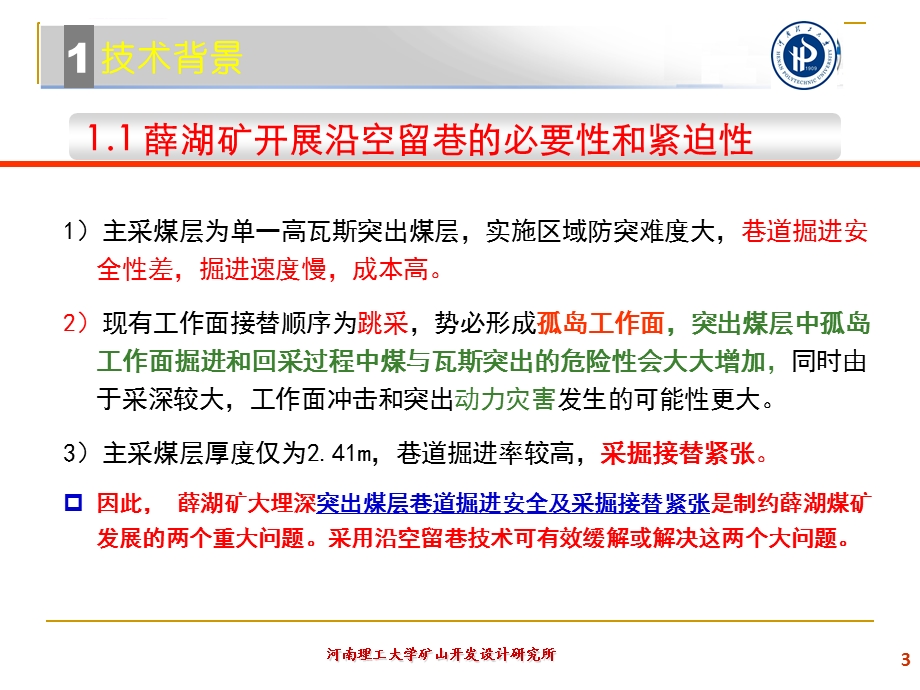 沿空留巷技术汇报okppt课件.ppt_第3页