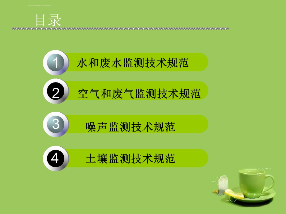 现场采样培训ppt课件.ppt_第2页