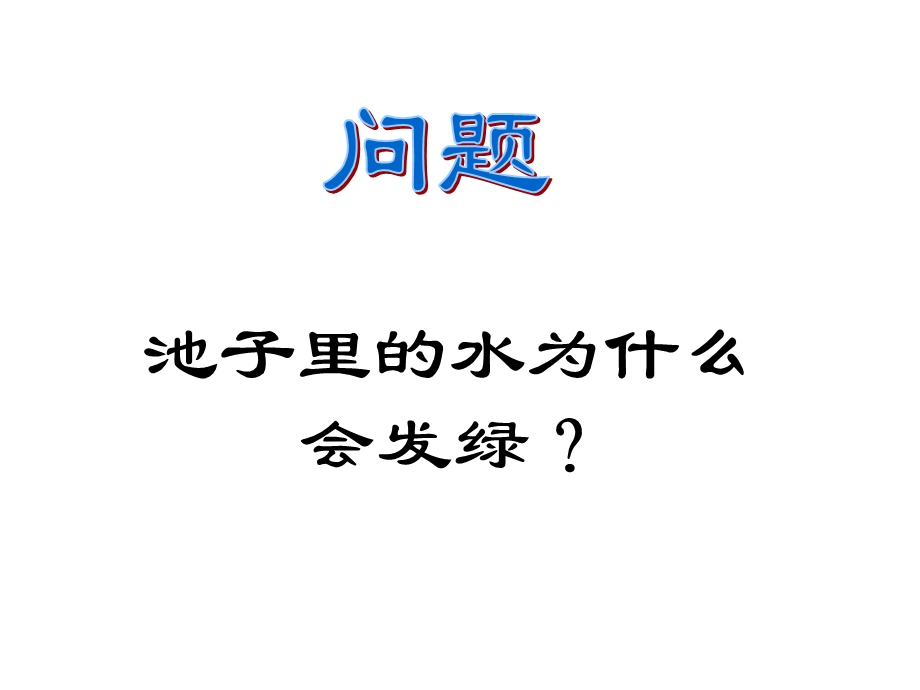 物种的多样性第一课时ppt课件.ppt_第3页