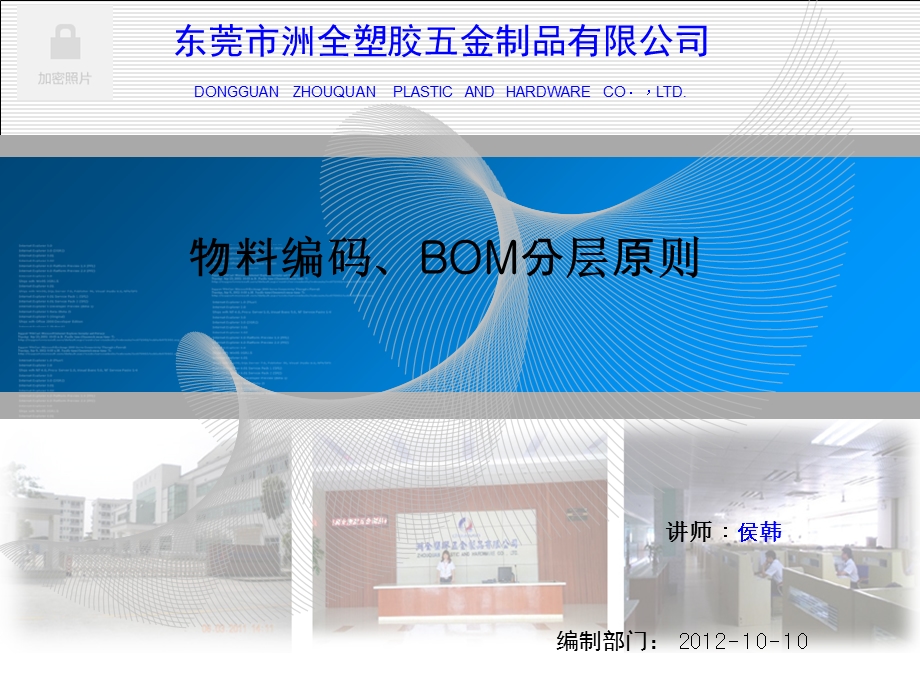 物料编码与BOM分层原则ppt课件.ppt_第1页