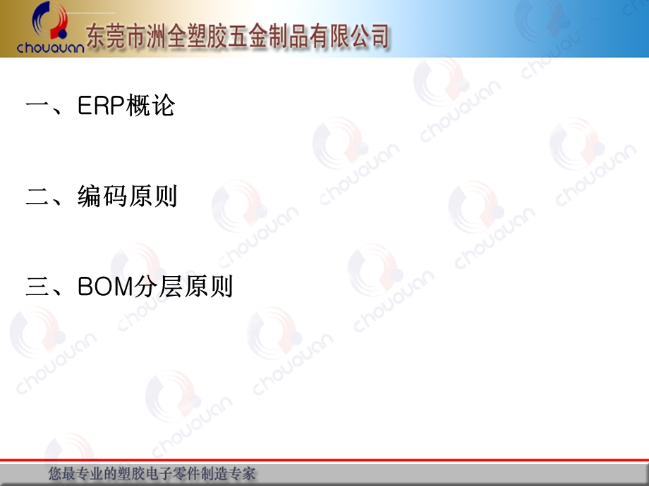 物料编码与BOM分层原则ppt课件.ppt_第2页