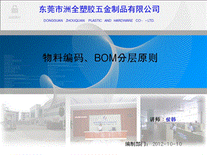 物料编码与BOM分层原则ppt课件.ppt