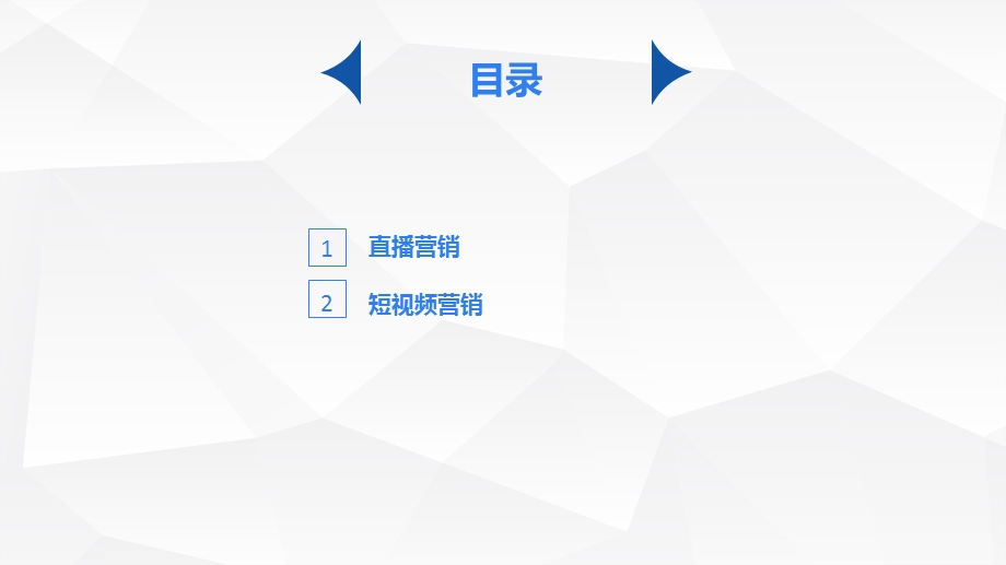 直播和短视频营销ppt课件.ppt_第3页