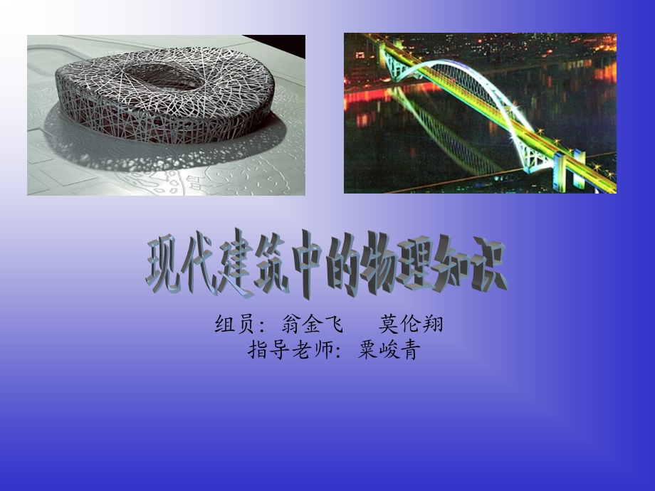 现代建筑中的物理知识ppt课件.ppt_第1页