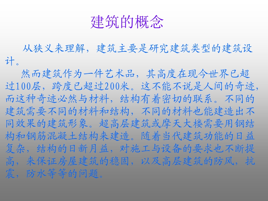 现代建筑中的物理知识ppt课件.ppt_第3页