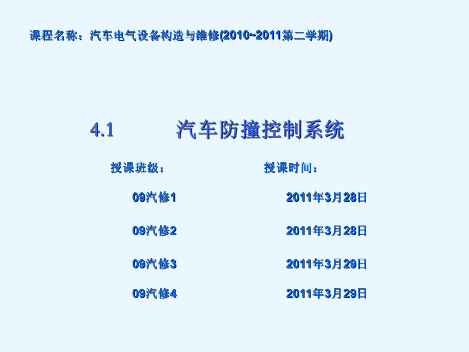 汽车防撞控制系统ppt课件.ppt_第1页