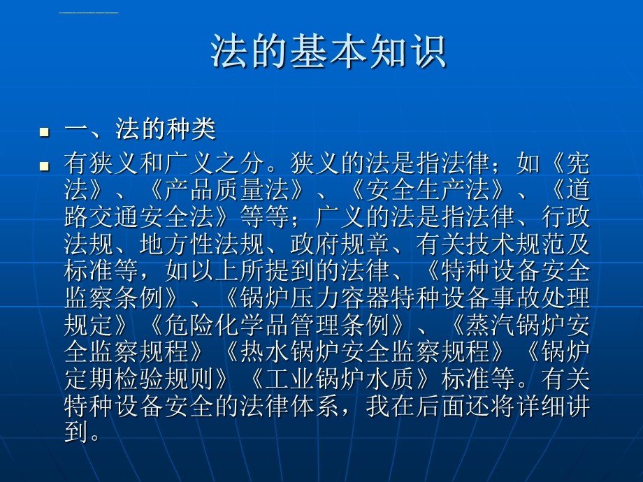 特种设备作业人员培训教材ppt课件.ppt_第2页