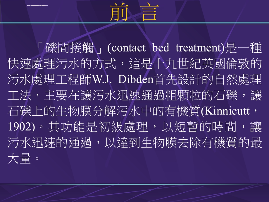 砾间接触水质净化处理ppt课件.ppt_第2页