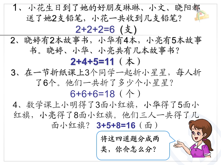 相同数连加ppt课件.ppt_第2页