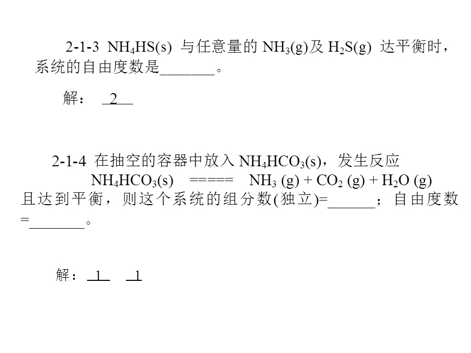 物化B（相平衡例题）ppt课件.ppt_第3页