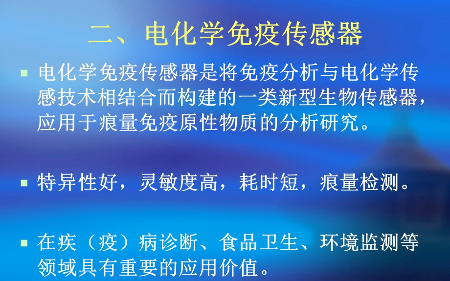 电化学免疫传感器简介ppt课件.ppt_第3页