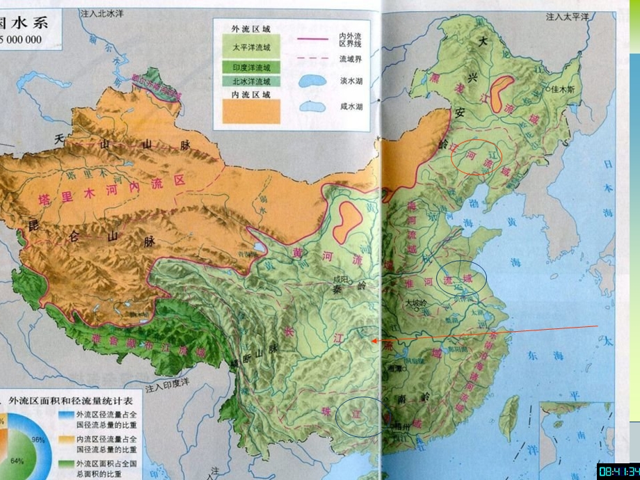 河海大学811水文学原理第三章流域和水系ppt课件.ppt_第2页