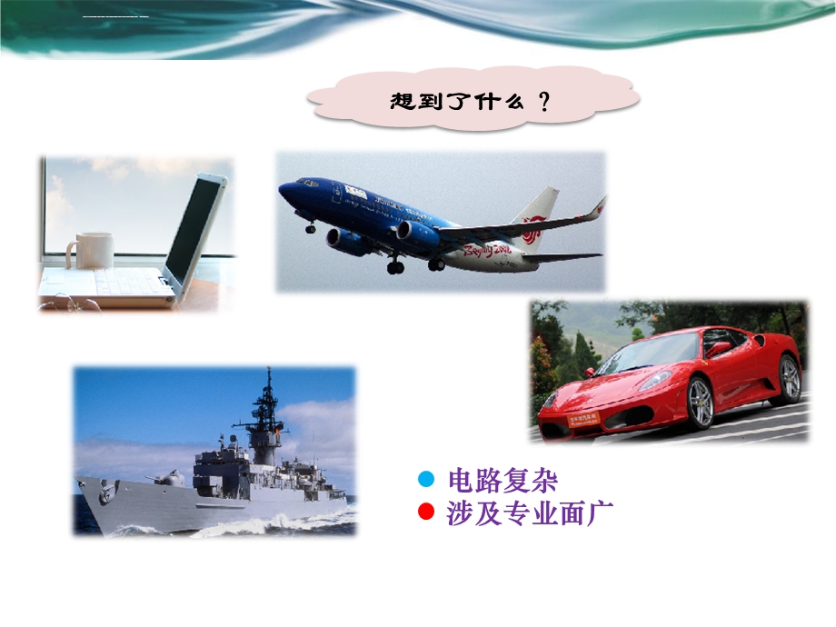 电子电路分析制作与调试ppt课件.ppt_第3页