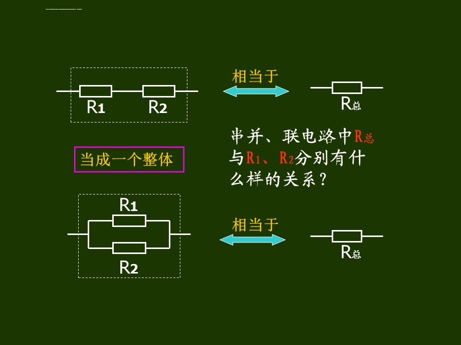 电阻串联并联ppt课件.ppt_第3页