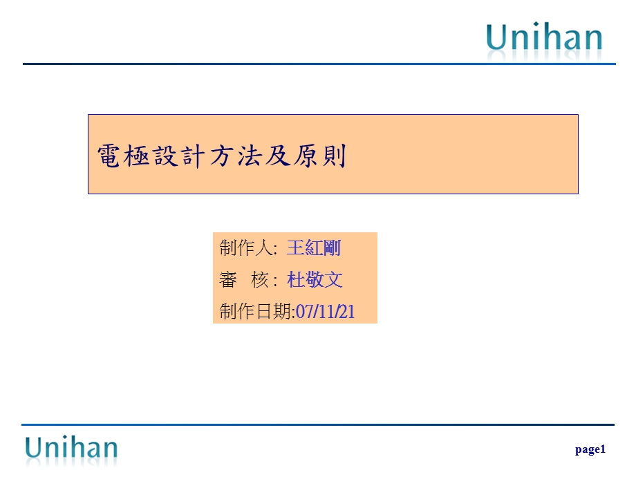 电极设计方法及原则ppt课件.ppt_第1页