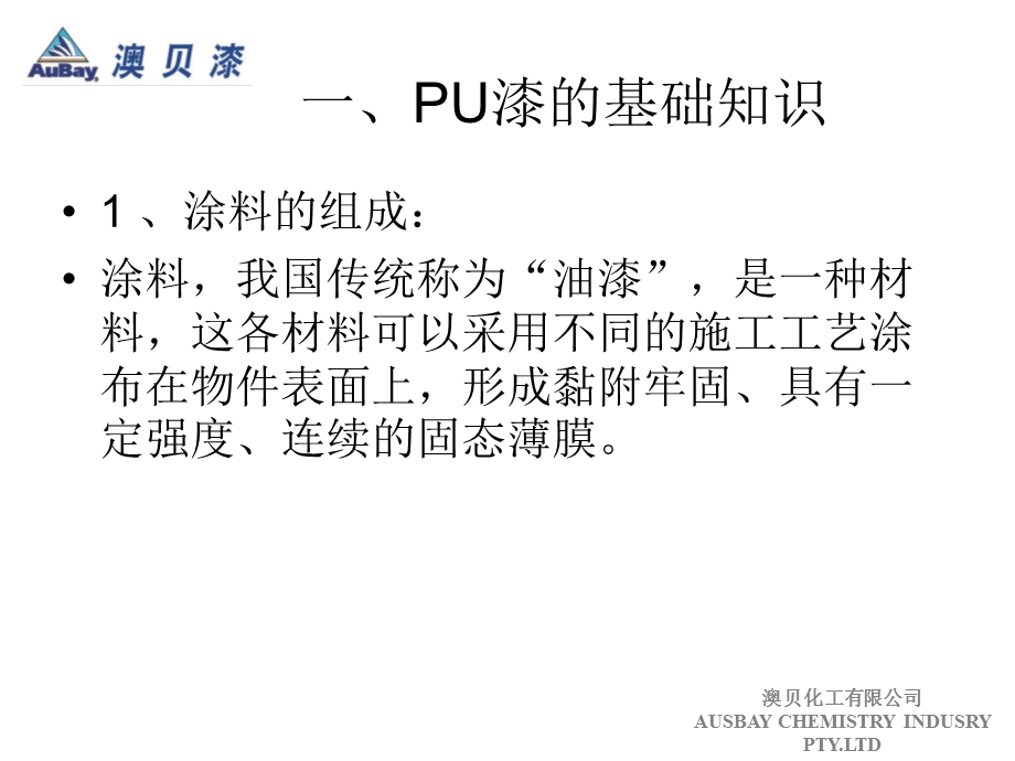 油漆知识培训ppt课件.ppt_第3页