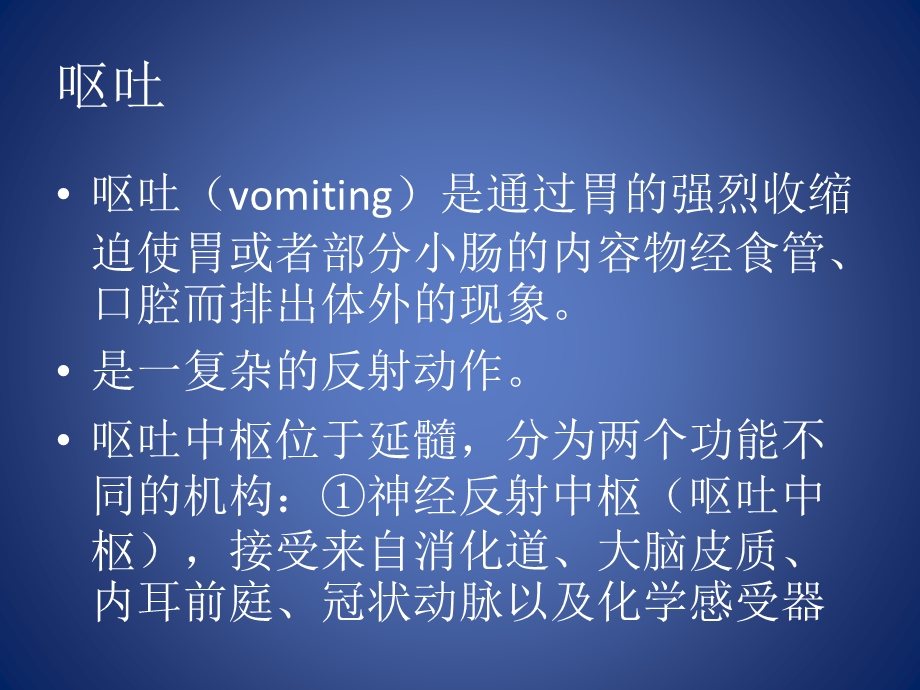 消化系统疾病常见症状ppt课件.ppt_第2页