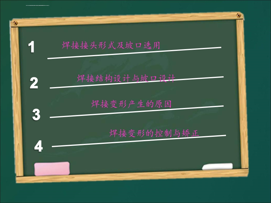 焊接坡口标准ppt课件.ppt_第2页