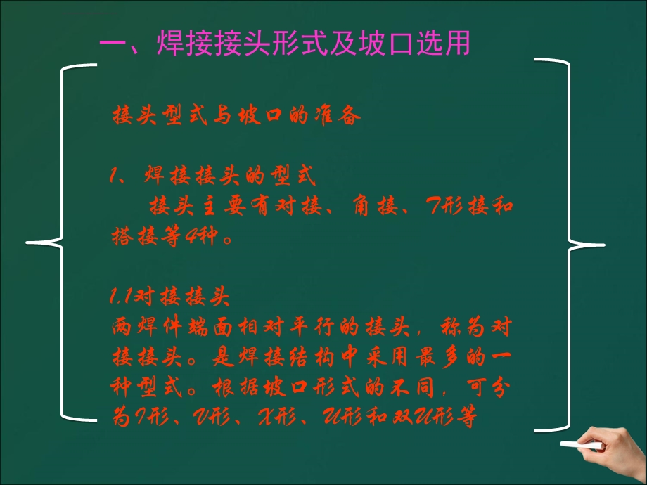 焊接坡口标准ppt课件.ppt_第3页