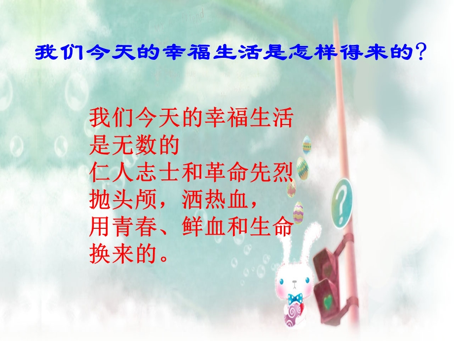 清明祭英烈主题班会ppt课件.ppt_第2页