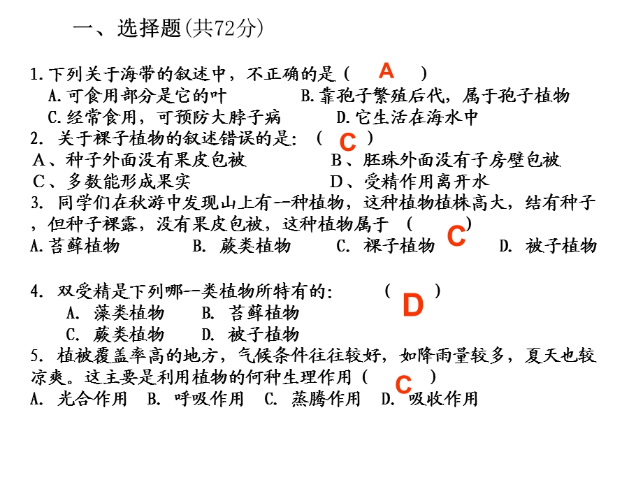 生物圈中的绿色植物复习总结ppt课件.ppt_第2页