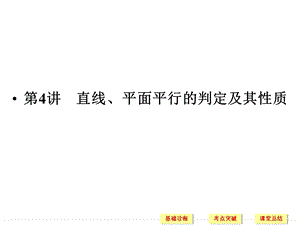 直线、平面平行的判定及其性质ppt课件.ppt