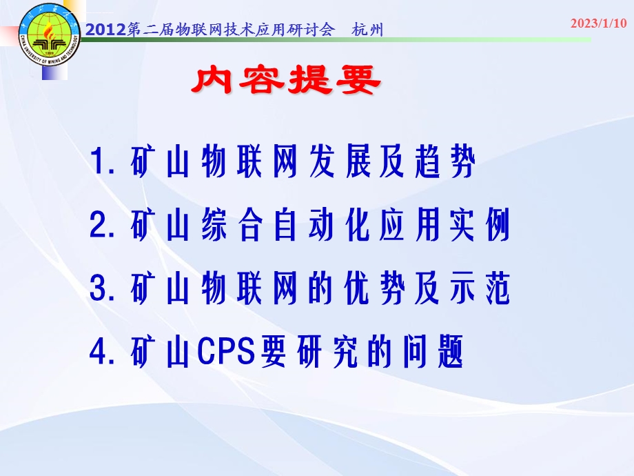 矿山物联网整体解决方案ppt课件.ppt_第2页