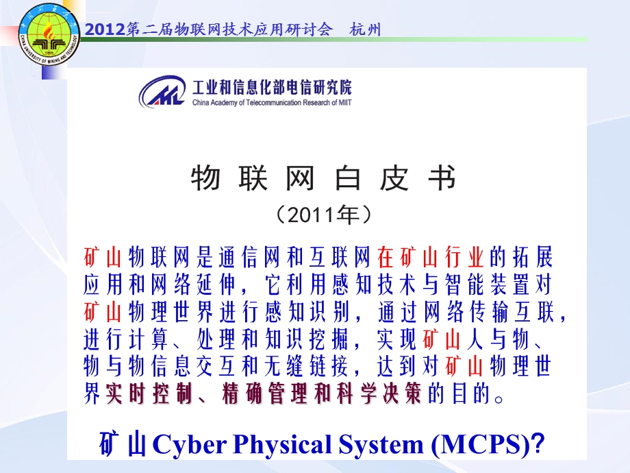 矿山物联网整体解决方案ppt课件.ppt_第3页