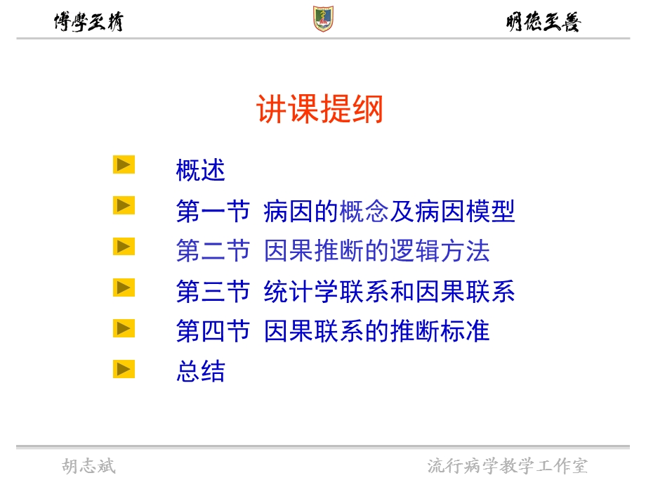 病因及病因推断汇总ppt课件.ppt_第3页