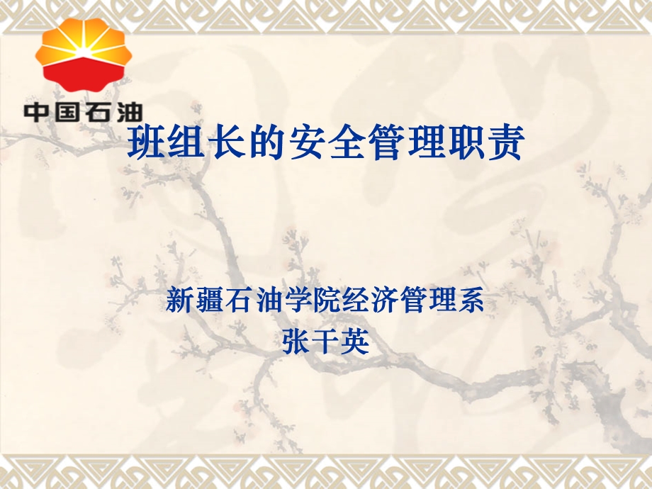 班组长的安全管理职责ppt课件.ppt_第1页