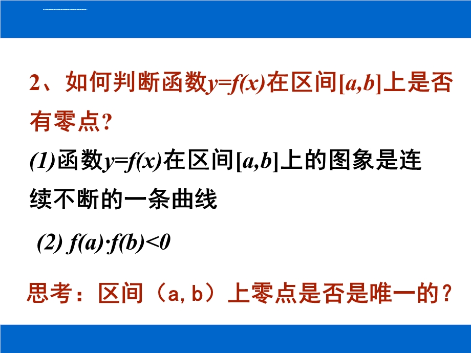 用二分法求方程的近似解（很实用）ppt课件.ppt_第3页