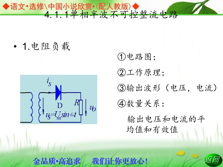 电力电子技术整流电路ppt课件.ppt_第3页