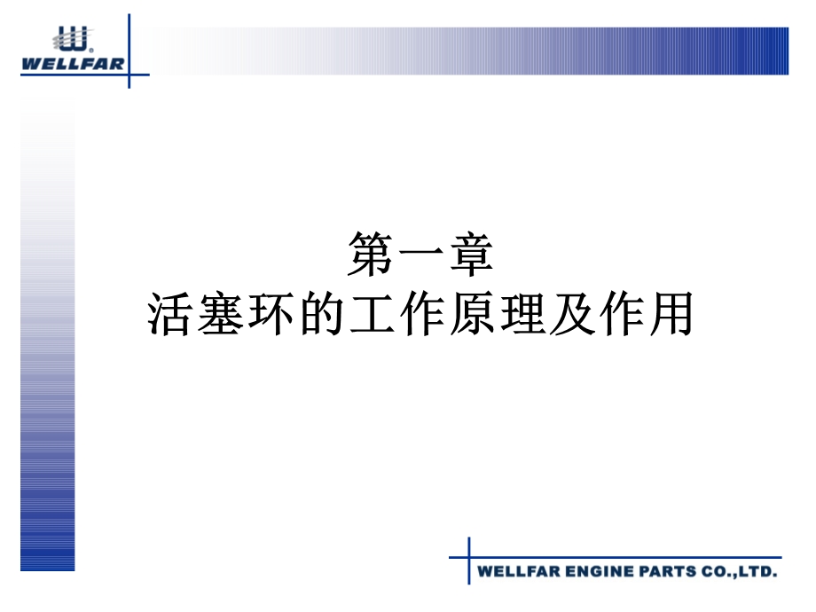 活塞环基础知识ppt课件.ppt_第2页