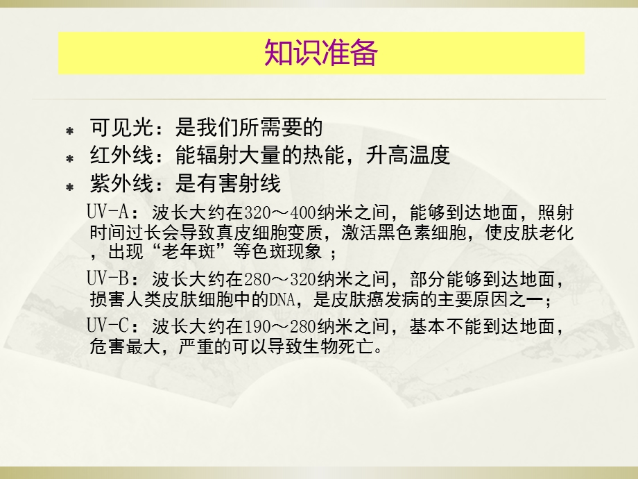 汽车玻璃贴膜ppt课件.ppt_第3页