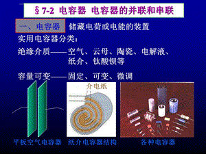 电容器的串联和并联ppt课件.ppt