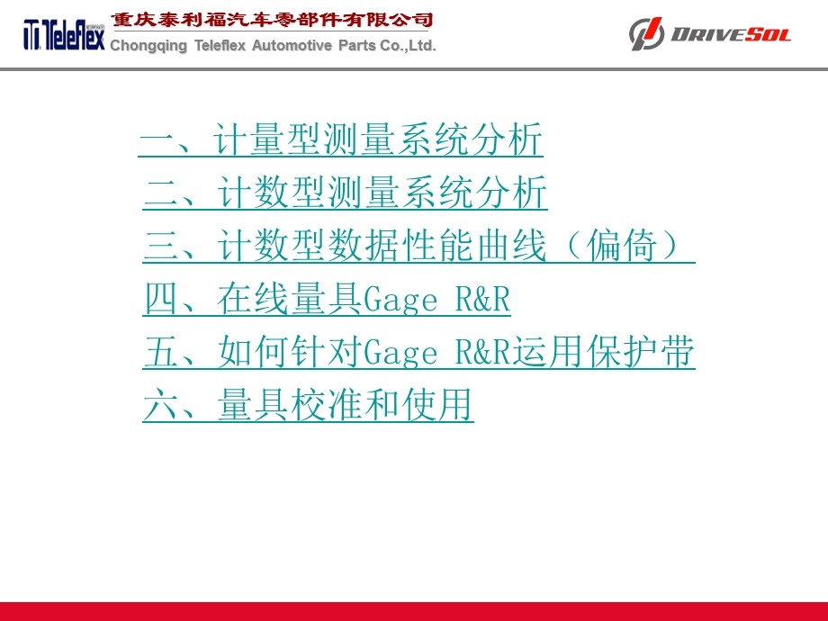 测量系统分析在MINITAB中的运用例ppt课件.ppt_第2页