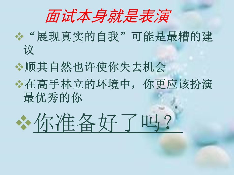 求职面试ppt分析课件.ppt_第3页