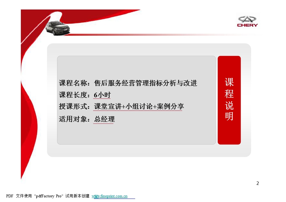 汽车4S店售后服务经营管理指标ppt课件.ppt_第2页