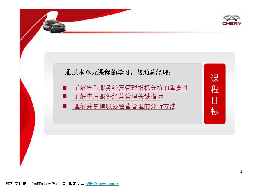 汽车4S店售后服务经营管理指标ppt课件.ppt_第3页