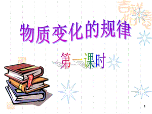 物质的转化(课堂ppt)课件.ppt