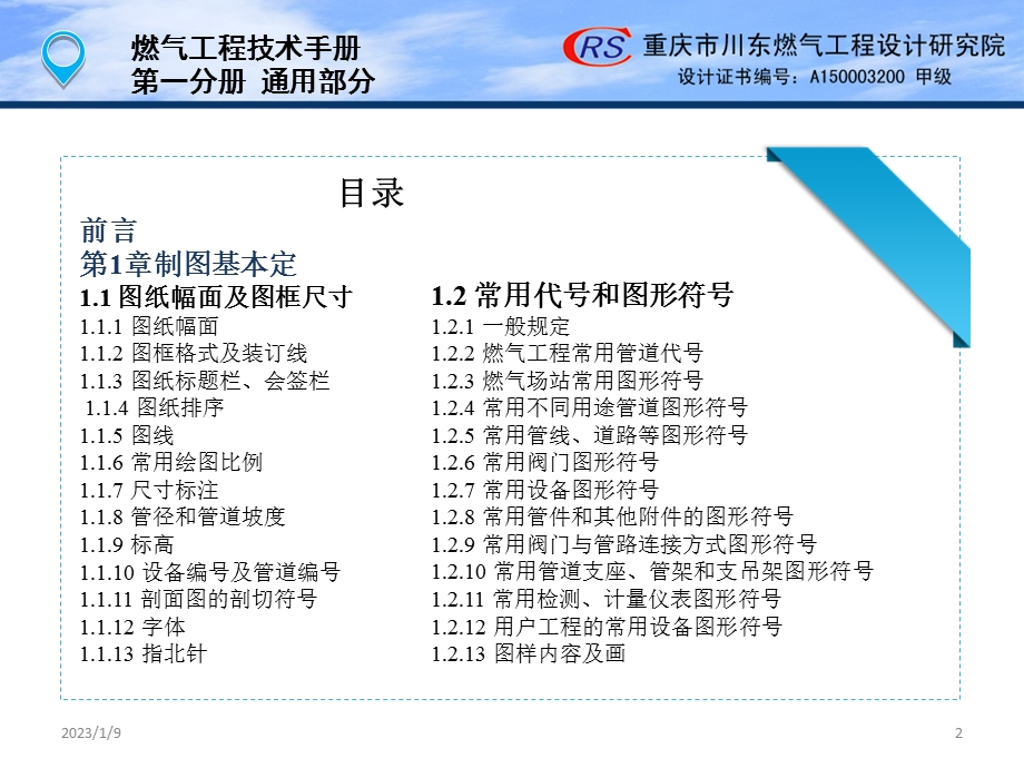 燃气工程技术手册第一部分ppt课件.ppt_第2页